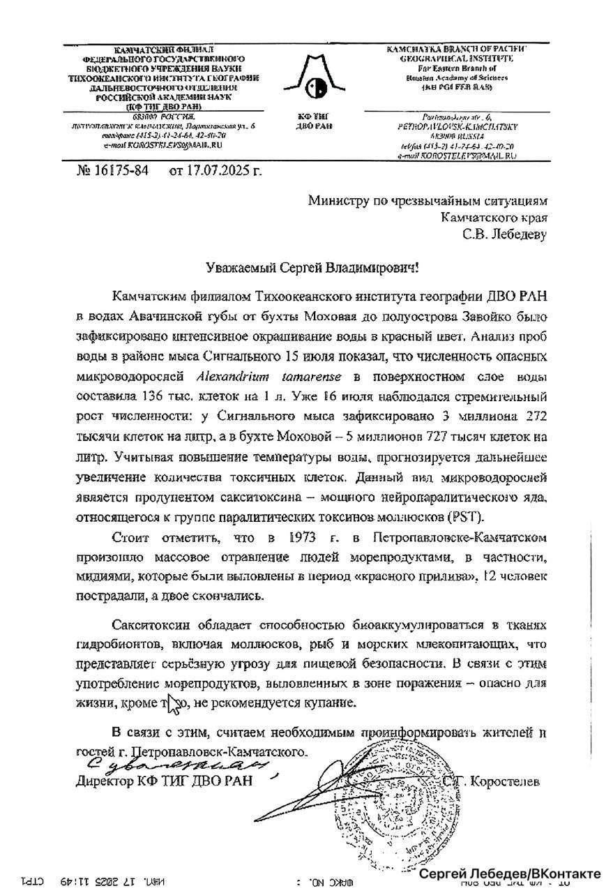 На Камчатке опасно есть морепродукты и купаться — в Авачинской губе токсичное цветение воды.  В Авачинской губе зафиксировали «красный прилив» — массовое цветение микроводорослей Alexandrium tamarense. Они вырабатывают сакситоксин — яд, способный вызвать паралич и даже привести к смерти. Он накапливается в мидиях, рыбе и других морепродуктах.  Ситуация быстро ухудшается: по данным учёных, всего за сутки количество клеток водоросли в бухте Моховой выросло с 136 тысяч до 5,7 млн на литр воды. Такие же всплески зафиксированы у мыса Сигнального. С потеплением ситуация может стать ещё опаснее.  МЧС просит жителей и туристов не купаться и не собирать морепродукты в районе от бухты Моховой до полуострова Завойко. Ведомство напомнило, что подобные отравления уже случались, в том числе в 1973 году, когда после употребления мидий погибли два человека.    Подписаться   Предложка   Чат