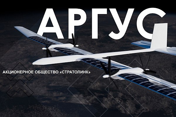 В России разработали стратосферный БПЛА для замены системы Starlink Отечественные инженеры завершают подготовку к испытаниям беспилотного летательного аппарата БПЛА Аргус Главной особенностью аппарата является его способность работать на высотах от 15 до 24 км Эта зона остается недоступной для большинства привычных средств противовоздушной обороны включая переносные зенитно ракетные комплексы ПЗРК типа Игла и Верба потолок которых составляет порядка 12 15 км Об этом пишут Известия По словам руководителя проекта Николаса Оксмана попытка уничтожить Аргус потребует от противника применения тяжелых ракет класса С 300 или Patriot При этом стоимость такой ракеты кратно превышает цену самого беспилотника aviaru net n292660