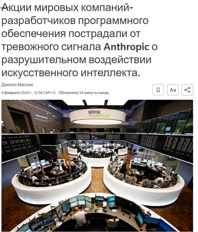Глубокая распродажа акций мировых компаний разработчиков программного обеспечения продолжается второй день подряд в среду отражая растущую обеспокоенность по поводу того как достижения в области искусственного интеллекта могут повлиять на благосостояние этих компаний reuters Акции европейских компаний занимающихся анализом данных профессиональными услугами и программным обеспечением продолжили падение вслед за снижением акций конкурентов по всему миру после того как новая модель искусственного интеллекта разработанная компанией Anthropic для юридических целей стала очередным напоминанием об угрозе для тех компаний чьи бизнес модели считаются наиболее уязвимыми для потенциального влияния ИИ jkinvest news jkinvest