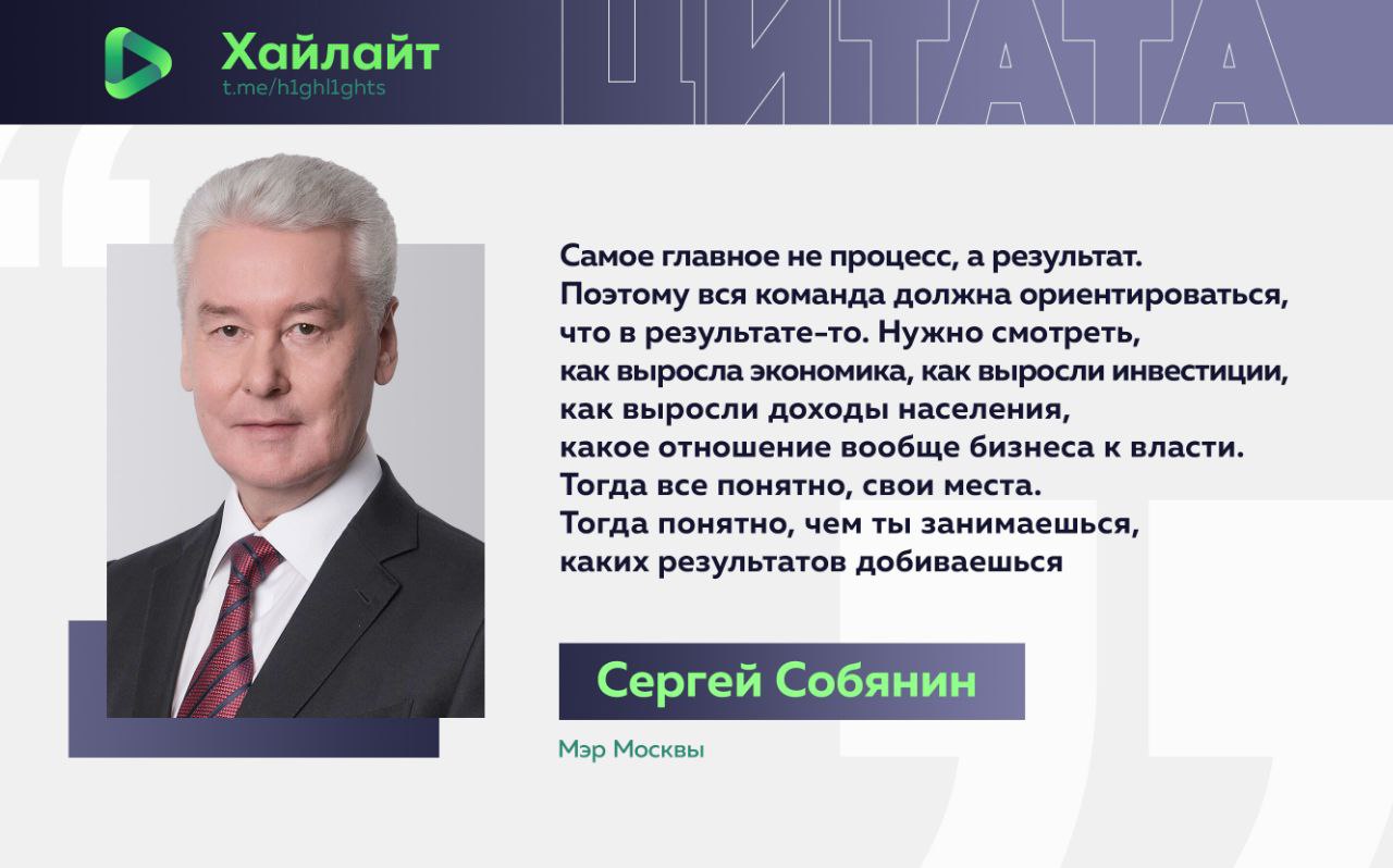 Мэр Москвы Сергей Собянин в рамках Петербургского международного экономического форума ПМЭФ-2025 рассказал, как должна оцениваться эффективность власти.
