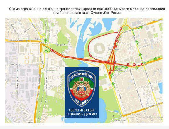 Завтра в Казани перекроют ряд дорог из-за Суперкубка, который пройдет в Ак Барс Арене.  Движение ограничат с 14:00 до 23:00.