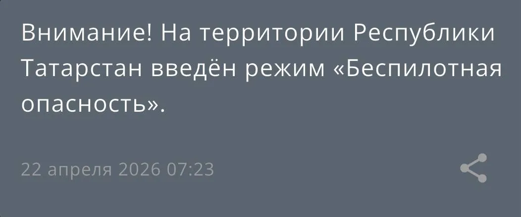 В Татарстане второй раз за сутки объявлен режим беспилотной опасности Ограничения были введены в 07 23 сообщает МЧС Ранее режим беспилотной опасности действовал с 02 46 до 06 58 Аэропорты Нижнекамска и Бугульмы временно не принимают и не отправляют рейсы сообщает Росавиация KazanFirst в МАКС