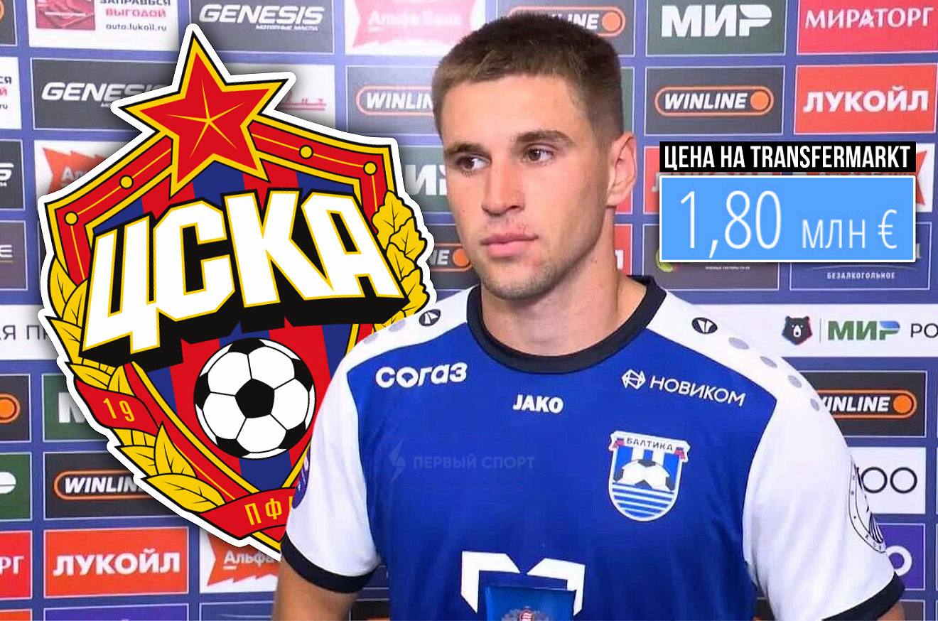 Саусь переходит в ЦСКА за 3 5 млн евро полузащитник Балтики станет частью сделки армейцев с Зенитом по обмену Дивеев Гонду Ранее Саусь играл за петербуржцев поэтому у них остался процент от будущей перепродажи 22 летнего россиянина Зенит откажется от части процента отдаст Гонду и доплатит ЦСКА 2 млн евро за Дивеева После этого армейцы должны купить у Балтики Сауся за 3 5 млн евро и иностранного центрального защитника на место Дивеева Иван Карпов