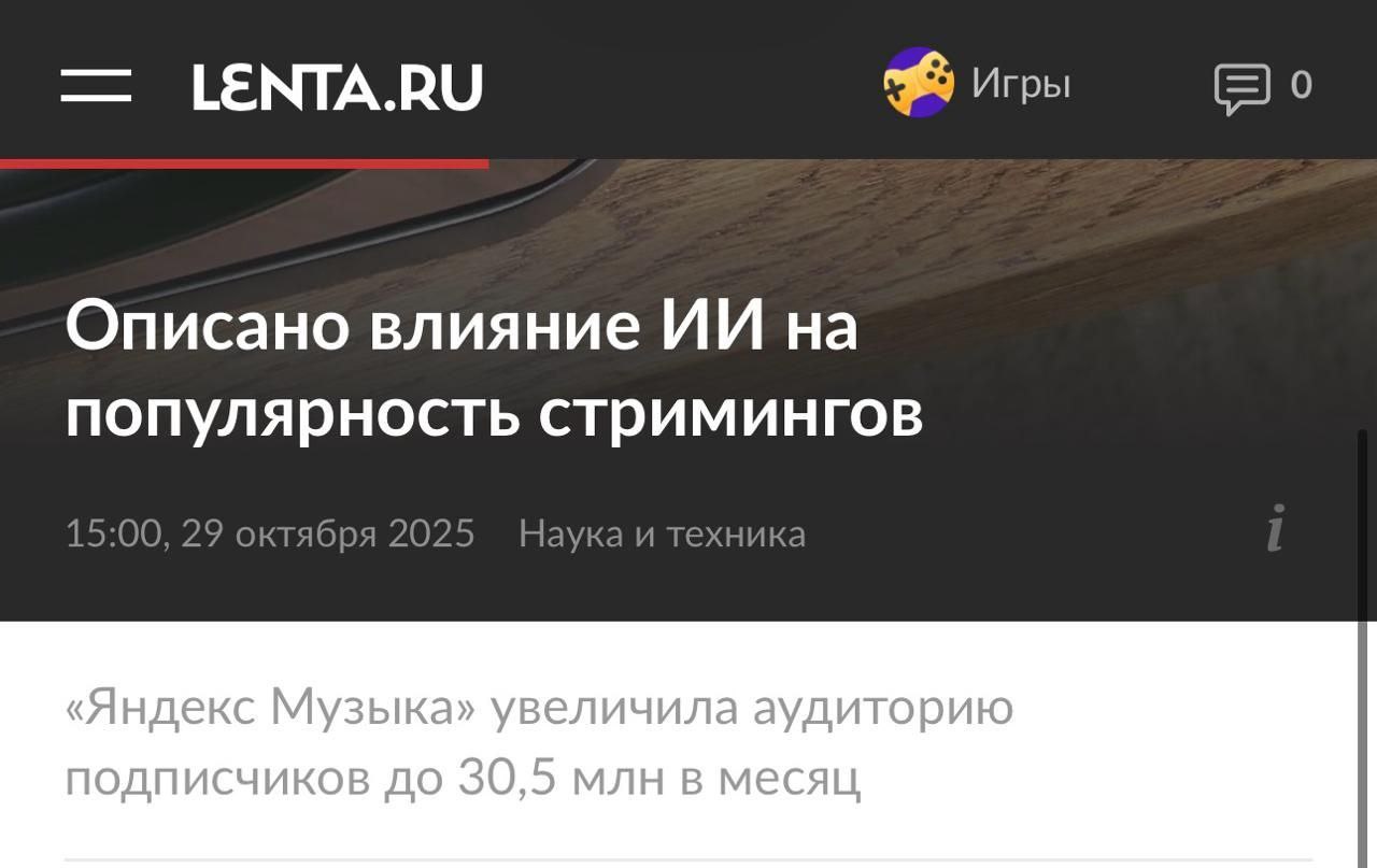 Яндекс Музыка бустит аудиторию благодаря рекомендациям на базе ИИ В сентябре 2025 го музыку на сервисе слушали уже 30 5 млн подписчиков Плюса на 32 больше чем годом ранее Ключевым драйвером стал ИИ переход на новое поколение рекомендаций на основе генеративных моделей повысил точность рекомендаций и вовлеченность пользователей Сегодня 90 слушателей приложения пользуются Моей волной Каждый второй добавленный в коллекцию трек открывается через нее