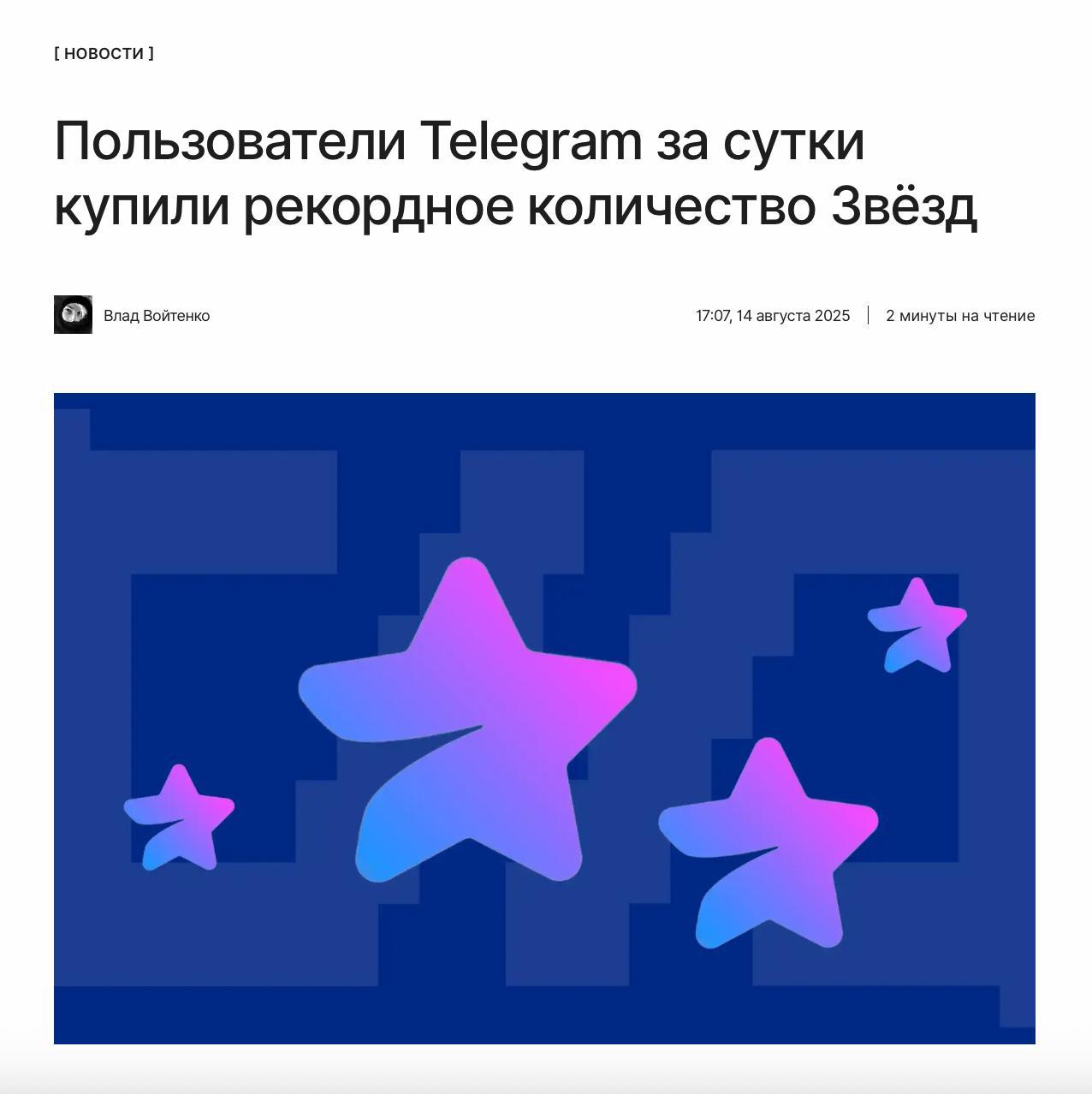 Гигантские суммы закупок  Ко дню рождения Telegram зафиксирована рекордная сумма покупок Звёзд пользователями за последние сутки, выяснил «Код Дурова».  Речь идёт о нескольких миллионах долларов. Например, «киты» с 13 августа потратили на покупку Звёзд уже порядка полумиллиарда рублей.   Подробные цифры и причины ажиотажа публикуем по ссылке:  ↖