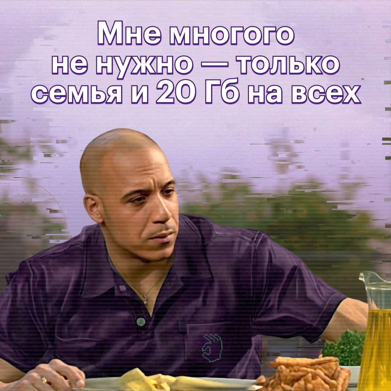 Россия — щедрая на гигабайты душа! Аналитики МегаФона подсчитали, что россияне стали больше делиться гигабайтами, минутами и СМС с семьей. Число таких пользователей выросло за 2025 год на 25%. Организуют семейные группы чаще мужчины — они составляют 58% владельцев групп. Лидерство в заботе о близких удерживают россияне в возрасте 35–44 лет, их 41%. Доминик Торетто одобряет. Пользователи в возрасте 45–54 лет составляют 22%, 25–34 лет — 18%. Среди абонентов 18–24 лет организаторами стали всего 4%. Обычно «мобильная МегаСемья» состоит из 2–3 человек, а средний расход трафика в месяц составляет 18–20 Гб. Делитесь минутами и гигабайтами с близкими? — да, берем пакет минут и гигабайтов на всех — нет, всем хватает своих — это со мной все делятся