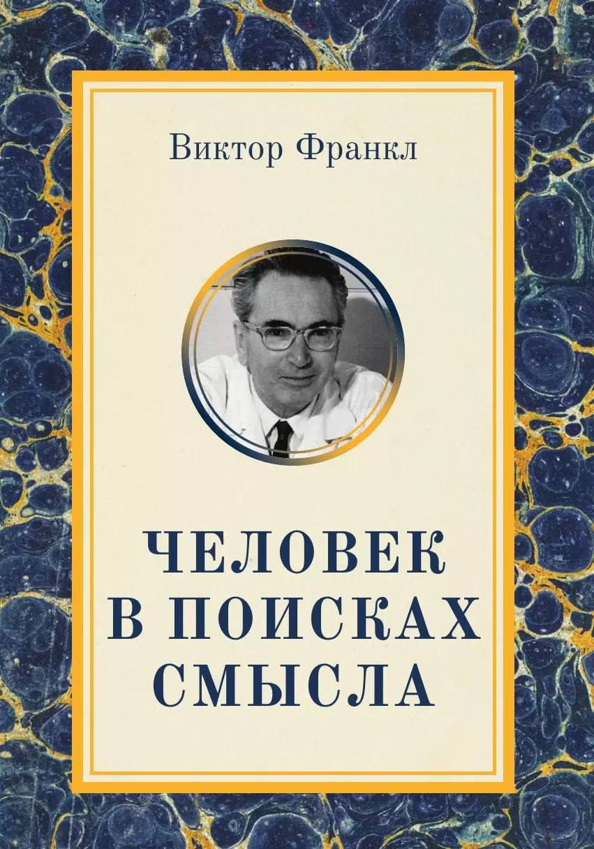 Сэм Альтман, один из отцов ChatGPT, поделился списком книг, который, по его словам, способен изменить жизнь навсегда.   1. Виктор Франкл «Человек в поисках смысла»  2. Даниэль Канеман «Думай медленно... решай быстро»  3. Питер Тиль «От нуля к единице»  4. Олдос Хаксли «О дивный новый мир»  5. Дэвид Дойч «Начало бесконечности»  6. Рид Хоффман «Блиц-масштабирование»  7. Ник Бостром «Искусственный интеллект»  8. Джек Уэлч «Победитель»  9. Скот Купор «Секреты Сэнд-Хилл Роад»  Сохраняем в избранное и изучаем на длинных новогодних праздниках.