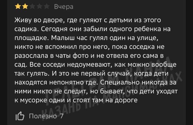 Воспитательница забыла полуторагодовалого малыша на улице – возбуждено уголовное дело   Инцидент произошел в одном из частных детсадов на Чистопольской. По словам очевидцев, мальчик был один на улице около часа, пока на него не обратили внимание прохожие и не завели обратно в детсад.    Следователи возбудили уголовное дело по статьям о неисполнении обязанностей по воспитанию несовершеннолетнего и оказании услуг, не отвечающих требованиям безопасности. Прокуратура начала проверку.    Подписаться на «Вечерку»