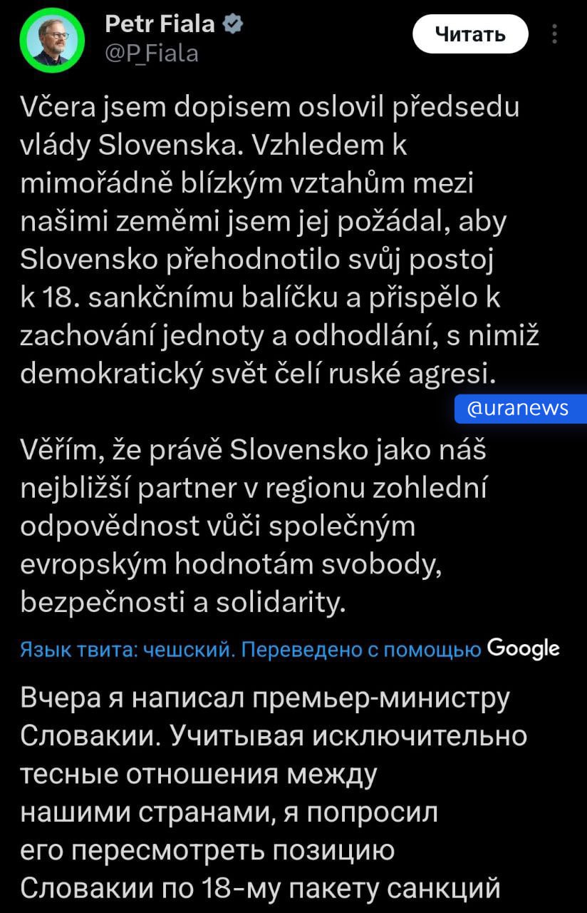 Чешский премьер уговаривает Фицо не блокировать санкции против России. Петр Фиала обратился к словацкому лидеру с просьбой пересмотреть решение. Фиала заявил, что написал Фицо, учитывая «исключительно тесные отношения» между странами. Он попросил у словацкого премьера внести вклад в «сохранение единства и решимости», с которыми «демократический мир» противостоит России. Политик выразил надежду, что Словакия, как «ближайший партнер в регионе», учтет ответственность в отношении общеевропейских ценностей «свободы, безопасности и солидарности». Ранее Фицо пояснил, что выступает против санкций из-за нерешенной энергетической проблемы. До урегулирования вопроса, связанного с европейским планом по замещению импорта российских энергоносителей, рассмотрение 18-го пакета санкций, по мнению Братиславы, преждевременно.