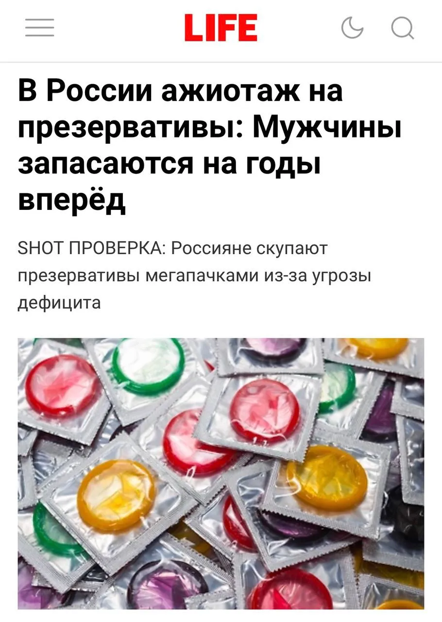 Россияне бросились закупаться презервативами на фоне роста цен и угрозы дефицита из за конфликта на Ближнем Востоке пишут СМИ Весной установлен абсолютный рекорд по продажам По словам производителей так россияне хотят сформировать запас контрацептивов на годы потому что цены на них могут вырасти до 30 jkinvest news jkinvest