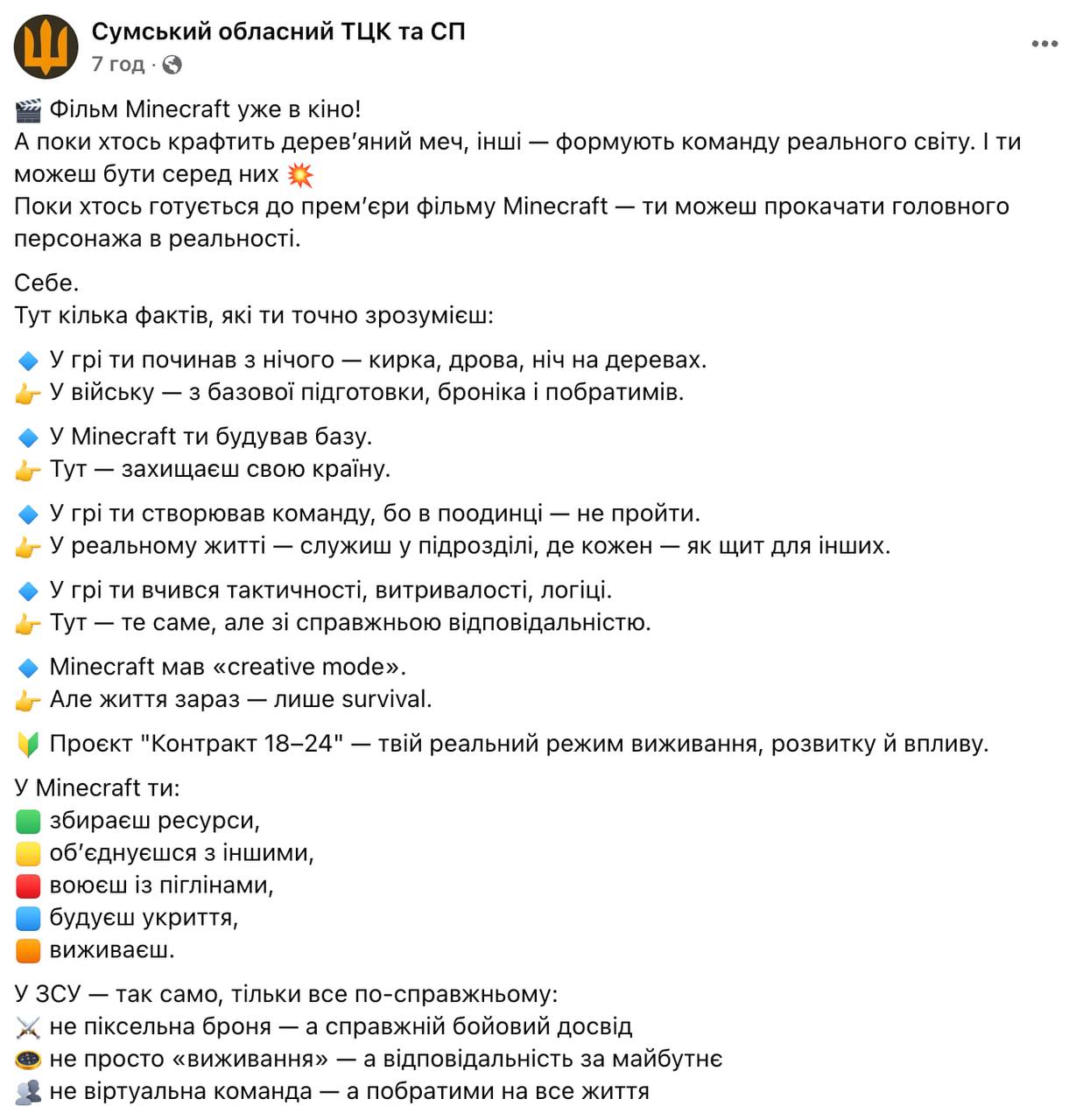 Сумской ТЦК придумал новую «фичу» в попытках загнать детское пушечное мясо в ВСУ. Теперь они втирают молодежи, что война — это аналог Майнкрафта: мол, строй базы и беги в атаку, а вместо криперов — реальные снаряды. Навыки, конечно же, никого не интересуют. Желания и жизнь 18-24 летних подростков — плевать. Главное выполнить план по утилизации украинцев.