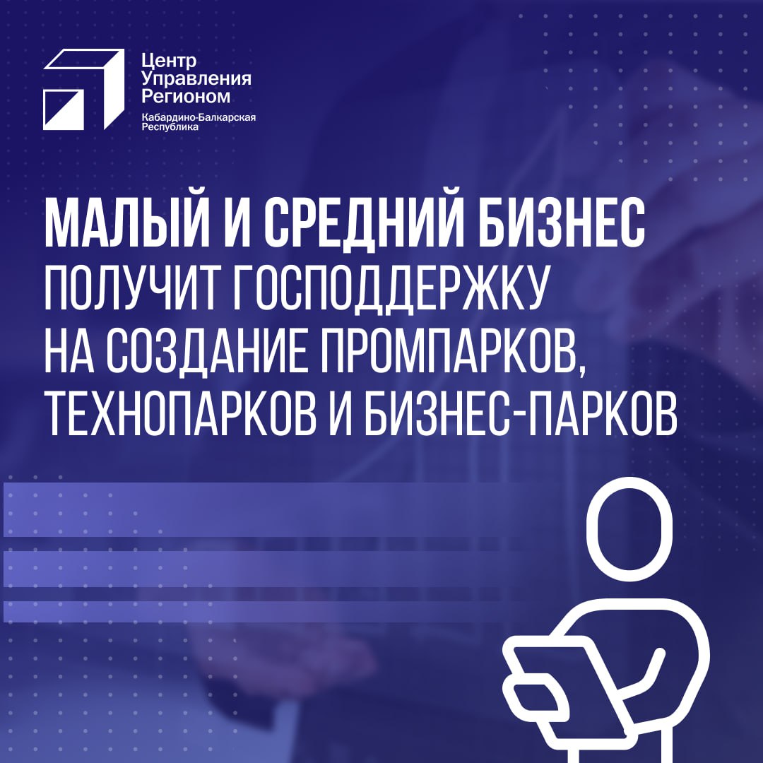 С 2025 года в рамках реализации государственной программы «Экономическое развитие и инновационная экономика» планируется выделение субсидий регионам для поддержки малого и среднего предпринимательства МСП . Основная цель этой инициативы – обеспечить бизнесу льготный доступ к производственным площадям и помещениям на территориях индустриальных, агропромышленных, бизнес- и технопарков, а также промышленных технопарков. Субсидии будут направлены на создание благоприятных условий для развития малого и среднего бизнеса, способствуя росту производственных и инновационных компаний. Кроме того, предусмотрены услуги и меры поддержки для предпринимателей и граждан, которые намерены начать или расширить свое дело. Поддержка субъектов МСП осуществляется в рамках федерального проекта «Малое и среднее предпринимательство и поддержка индивидуальной предпринимательской инициативы», входящего в нацпроект «Эффективная и конкурентная экономика».