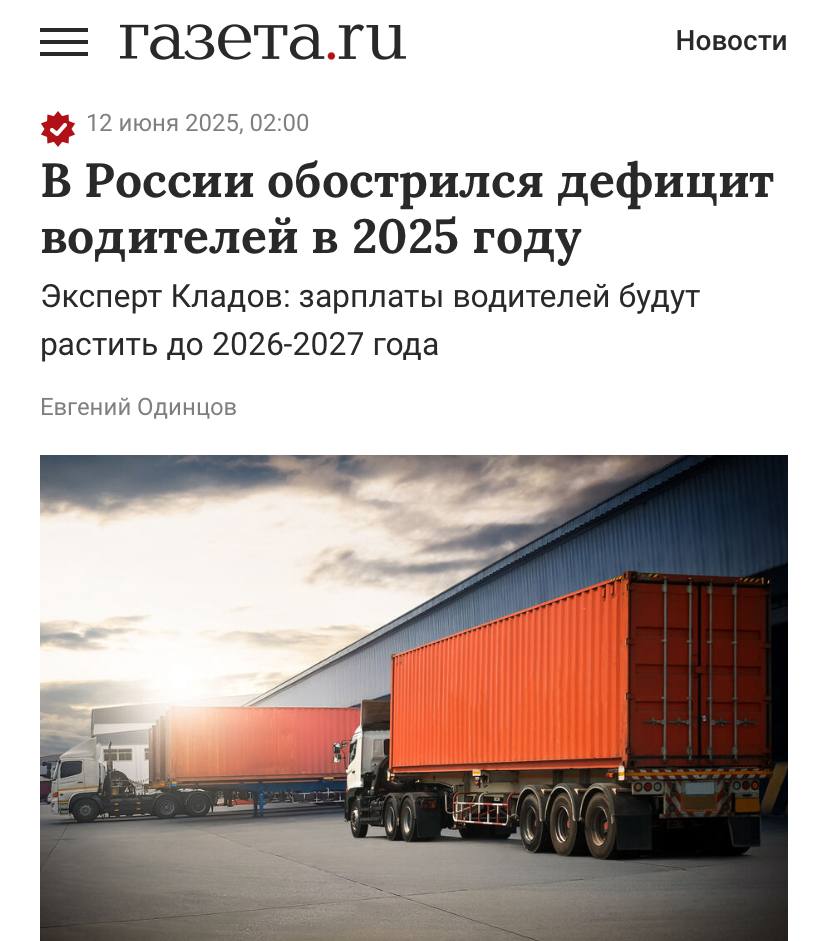 Зарплаты дальнобойщиков и таксистов мощно вырастут в ближайшие пару лет, прогнозируют эксперты. В данный момент транспортная сфера сильно страдает от дефицита кадров, что приведёт к увеличению оплаты, чтобы привлечь сотрудников. Спрос на данный момент значительно превышает предложение. Все потому, что молодёжь выбирает удаленку или массово идёт в айти. Кроме того, онлайн-магазины увеличивают объёмы доставки, а конкуренция между логистическими компаниями растет. Меняем работу?