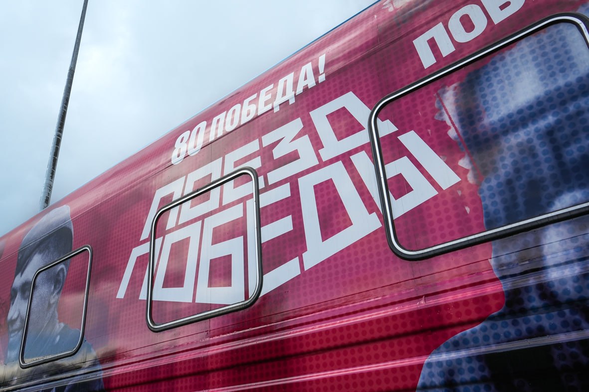 Уникальный музей «Поезд Победы» посетит Пензенскую область  Первая в мире иммерсивная передвижная выставка «Поезд Победы» будет работать на железнодорожном вокзале станции Пенза-1 17 июля  с 10:00 до 16:00  и 18 июля  с 12:10 до 16:20 .  Ознакомиться с экспозицией могут все желающие бесплатно, пройдя обязательную интернет-регистрацию на сайте поездпобеды.рф. Регистрация открывается за сутки до прибытия состава. Зарегистрированный билет поступит на указанную электронную почту. Рекомендуемый возраст для посетителей 12+. Дети младше 12 лет могут пройти только в сопровождении взрослого по одному билету.  Для желающих посетить выставку, но не имеющих возможности зарегистрироваться самостоятельно, будет работать колл-центр по номеру:  88412  56-42-68. Звонок оплачивается в рамках тарифа оператора связи.  Учитывая интерес к экспозиции «Поезда Победы» и ограниченное количество аудиогидов для групп, посетители также могут слушать экскурсию через мобильное приложение, доступное для iPhone и Android. Посетить поезд можно также в режиме онлайн, ознакомившись с 3D-туром на сайте проекта.  «Поезд Победы» — интерактивная выставка с максимальным эффектом присутствия, размещенная в движущемся поезде. 10 тематических вагонов посвящены отдельным событиям или вехам Великой Отечественной войны.  В 2023 году музей пополнился новым вагоном о военных трибуналах. Благодаря Нюрнбергскому, Токийскому и Хабаровскому процессам весь мир узнал о злодеяниях нацистской Германии и милитаристской Японии.   В 2024 году при поддержке Президентского фонда культурных инициатив запущена интерактивная версия уникальной экспозиции. Специально для нее разработали 79 панорам, 158 интерактивных элементов, оцифровали 159 фотографий экспонатов. В панорамы создатели интегрировали видео с экранов и проекторов.  #пензенскаяобласть  #поездПобеды