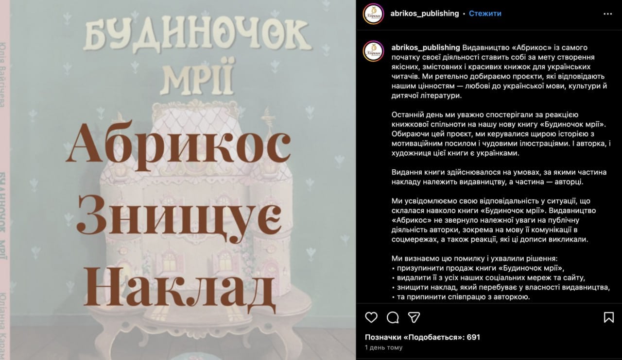 Украинское детское издательство уничтожит тираж книги украинской же писательницы из-за того, что она общается в соцсетях на русском языке. В днепропетровском издательстве «Абрикос» вышла книга для детей «Будиночок мрії» Домик мечты писательницы Юлианны Караман. Вскоре выяснилось страшное – свои аккаунты автор книги ведет на русском языке. В редакции всё быстро осознали и покаялись, сообщив, что «команда издательства не обратила должного внимания на публичную деятельность автора, в частности на язык ее коммуникации в соцсетях», поэтому тираж книги, находящийся в собственности издательства, будет изъят из продаж и уничтожен. В ответном обращении Караман назвала себя «гражданкой большой и свободной страны», которая «имеет право на голос». Сама она, как и положено представителю украинской интеллигенции, на Украине не живет и является «амбассадором украинской культуры» что бы это ни значило в Шотландии. Голодная собака ест сама себя с