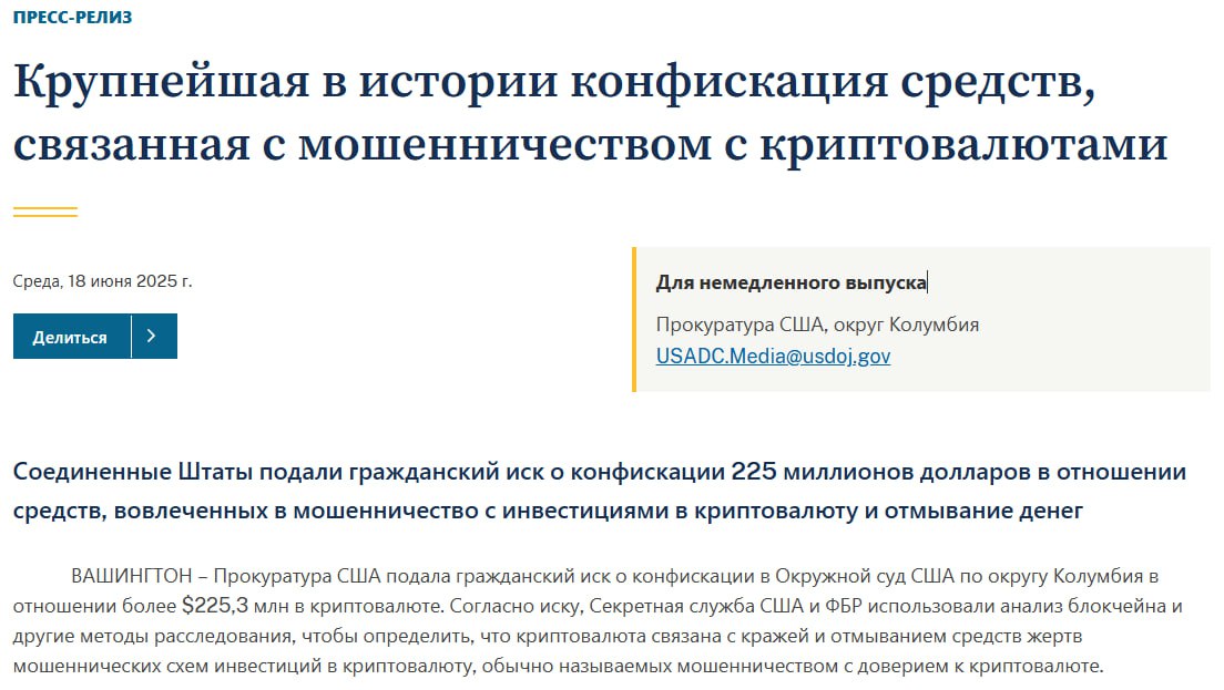 ВТС-резерв США увеличится на $225,3млн Секретная служба США провела крупнейшую в истории конфискацию крипты С кошельков, который были частью сети по отмыванию денег хранилось $225,3млн — теперь они на криптокошельке правительства США Crypto