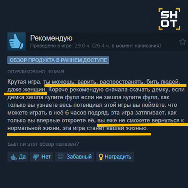 В России могут запретить компьютерную игру, в которой подростки учатся выращивать наркотики. Симулятор Schedule I стал безумно популярен среди зумеров: они обсуждают, как посадить марихуану, расфасовать кокаин и не попасться полицейским Наркоигрушка вышла в марте этого года и сразу попала в топ рейтинга по скачиваемости. Малолетние наркодилеры пускаются во все тяжкие: стартуют с гаражного барыги и прокачиваются до криминального босса, захватывают районы и отбиваются от копов. Зумеры собираются в чатах, где делятся своими кейсами по выращиванию дури, рассказывают, как толкать её на улице, чтобы не попасться в руки копам, и от каких веществ штырит лучше всего. Платная версия стоит в районе 700 рублей, а вот в демо может сыграть любой. Средний онлайн — более 100 000 человек. По данным SHOT, на наркоимперию обратили внимание в Роскомнадзоре. Специалисты проверят, подпадает ли игрушка под закон о пропаганде наркотических средств. После чего будет принято решение о ее возможном запрете.