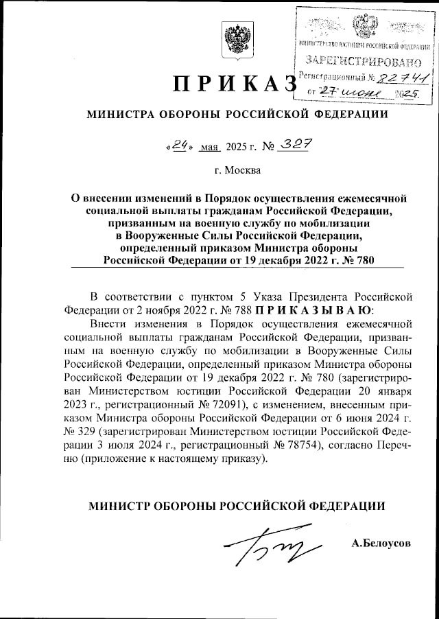 Внесены изменения в порядок осуществления ежемесячной выплаты гражданам РФ, призванным по мобилизации в ВС РФ  Мобилизованные военнослужащие, которые самовольно покинули часть, стали фигурантами уголовных дел, находятся под дисциплинарным арестом или были задержаны по подозрению в совершении тяжких преступлений, лишаются права на получение ежемесячных социальных выплат — приказ министра обороны РФ появился на официальном интернет-портале правовой информации.  Если же бойцу вынесут оправдательный приговор, прекратят уголовное дело или освободят из-под ареста по реабилитирующим основаниям, либо если командир отменит приказ о самоволке, то за указанные периоды социальную выплату перечислят в полном объеме.  Подписаться   Связаться с полком