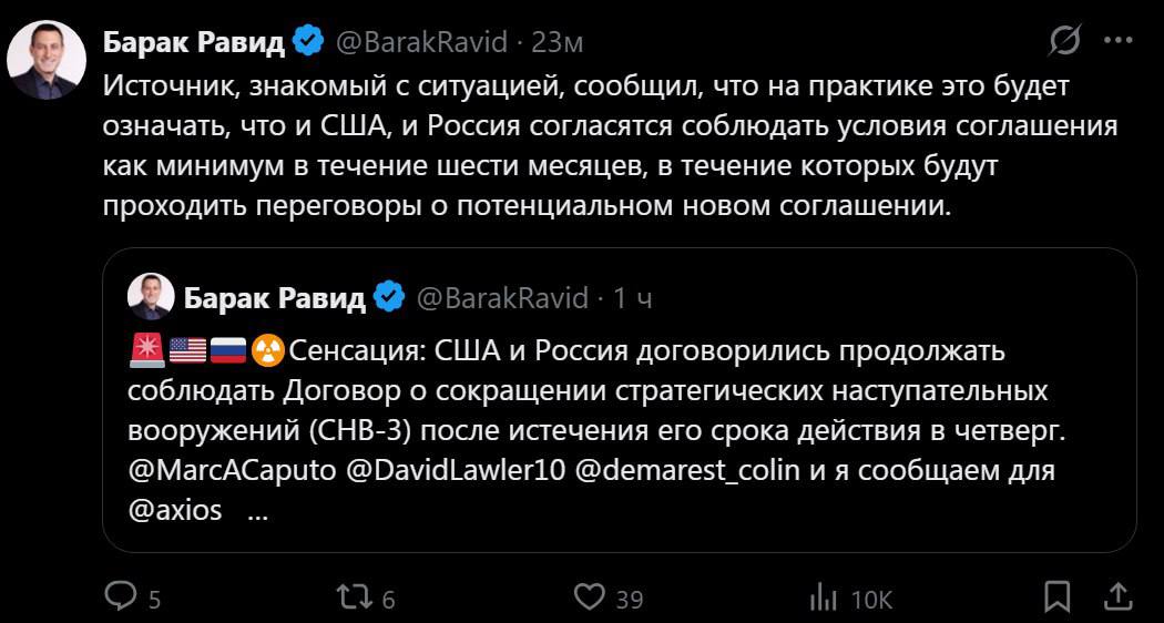 Согласно информации журналиста Axios Барака Равида Соединенные Штаты и Российская Федерация пришли к соглашению соблюдаться условия Договора о СНВ в течение как минимум следующих шести месяцев В этот период планируется проведение переговоров о возможном новом соглашении