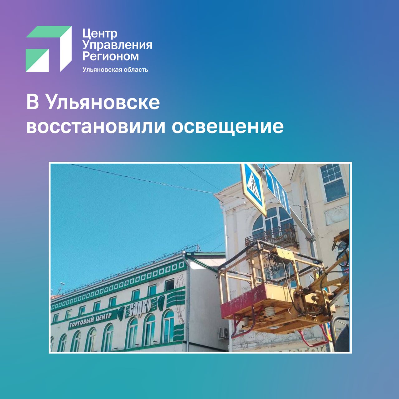 В Ульяновске восстановили освещение   Жители Ульяновска написали в социальных сетях, что на улице Гончарова в районе дома №34 нет освещения. Из-за этого возрастал риск ДТП с участием пешеходов  Информацию зафиксировали сотрудники ульяновского Муниципального Центра управления регионом и передали в администрацию  Специалисты МБУ "Горсвет" заменили перегоревшую лампу на новую    Если вы столкнулись с проблемой, обратитесь на платформу обратной связи «Госуслуги. Решаем вместе»  #ЦУР73 #РешаемВместе73 #Ульяновскаяобласть #Ульяновскаяобласть