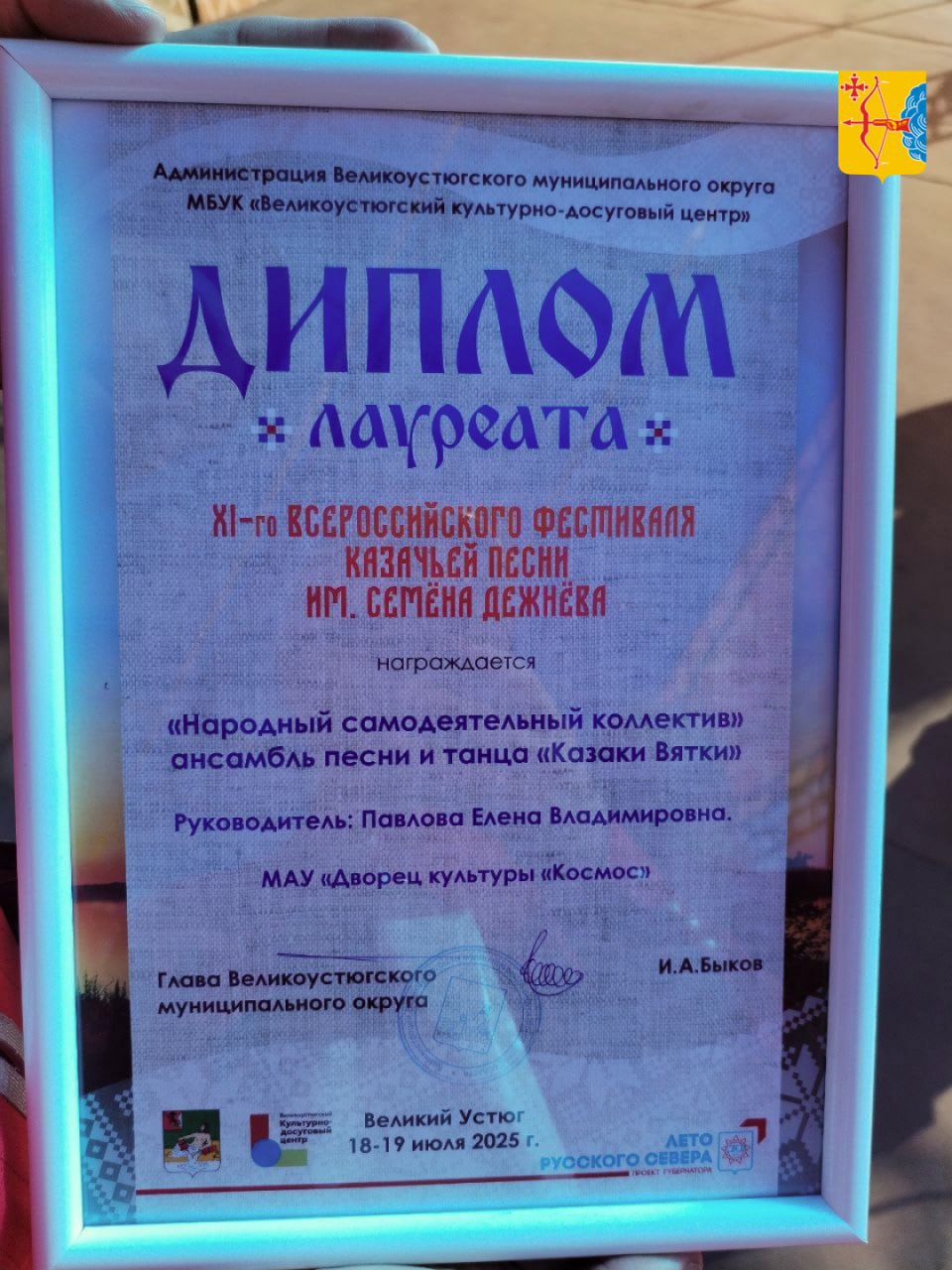 В Великом Устюге состоялся XI Всероссийский фестиваль казачьей песни. В мероприятии приняли участие казаки из Кировской области — ансамбль песни и танца «Казаки Вятки». Коллектив представил вокальные и творческие номера и получил диплом лауреата и приглашение на празднование юбилея Великого Устюга в 2027 году.