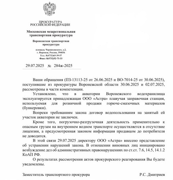 Воронежской транспортной прокуратурой в ответ на запросы редакции «Полиграф.Медиа» приняты надлежащие меры прокурорского реагирования на выявленные нарушения законодательства при осуществлении деятельности в акватории Воронежского водохранилища.