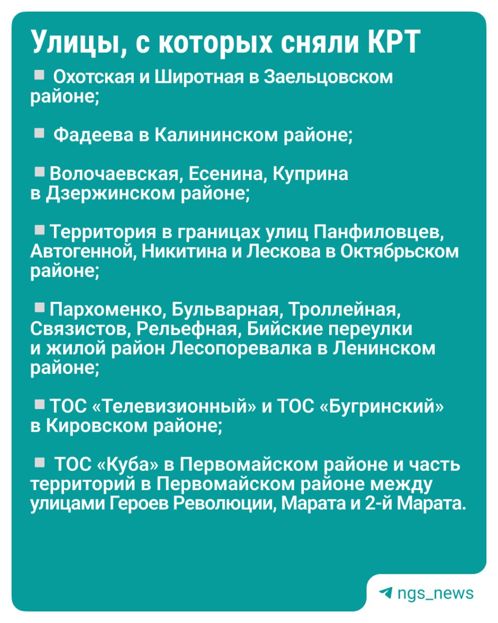 Так, оказывается, бывает. С нескольких улиц города сняли КРТ и не застроят их высотками. Территории решили освободить от комплексного развития по просьбам жителей. Общая площадь — 530 гектаров. Участвовать в розыгрыше