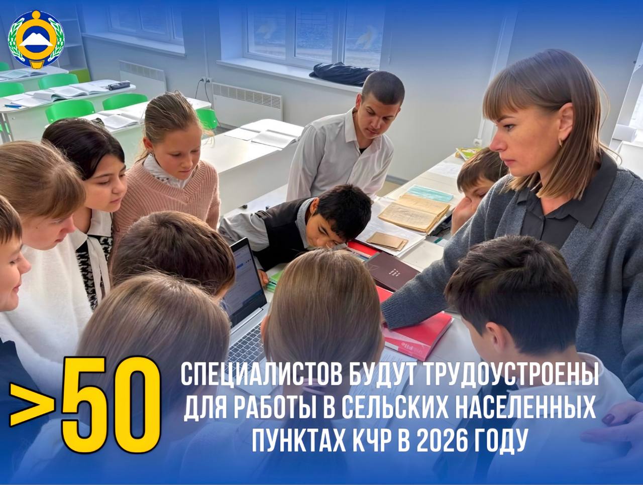 В этом году продолжим системную работу по привлечению квалифицированных кадров для работы в сельской местности республики в ключевые социальные сферы жизни здравоохранение образование культуру и спорт Особую роль в этой работе играют программы Земский доктор Земский учитель Земский работник культуры и Земский тренер Все они запущены по инициативе Президента России Владимира Путина и направлены не только на решение кадрового дефицита но и на развитие села в целом а значит на повышение качества жизни сельских жителей В этом году по программам планируем привлечь для работы в сельской местности Карачаево Черкесии 11 педагогов 18 работников культуры 19 врачей и 5 работников физической культуры и спорта Напомню что программа Земский работник культуры стартовала в прошлом году и уже показала свою востребованность а Земский тренер в этом году впервые начинает работать на территории республики расширяя возможности для развития спорта на селе Всего с момента запуска земских программ нам уже удалось трудоустроить для работы в сельских населенных пунктах республики 61 педагога почти 200 врачей и 4 работника культуры Подписывайтесь на МАХ