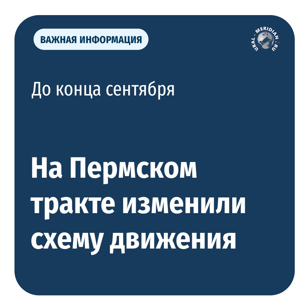 На федеральной трассе Р 242 Пермь Екатеринбург введены временные ограничения движения в связи с капитальным ремонтом дороги С 11 по 30 сентября на участке км 318 913 будут проводиться масштабные дорожные работы В направлении Екатеринбурга движение организовано по одной полосе На время проведения работ установлено временное ограничение скорости до 50 км ч Водители терпения вам Подписывайся на ИА Уральский меридиан