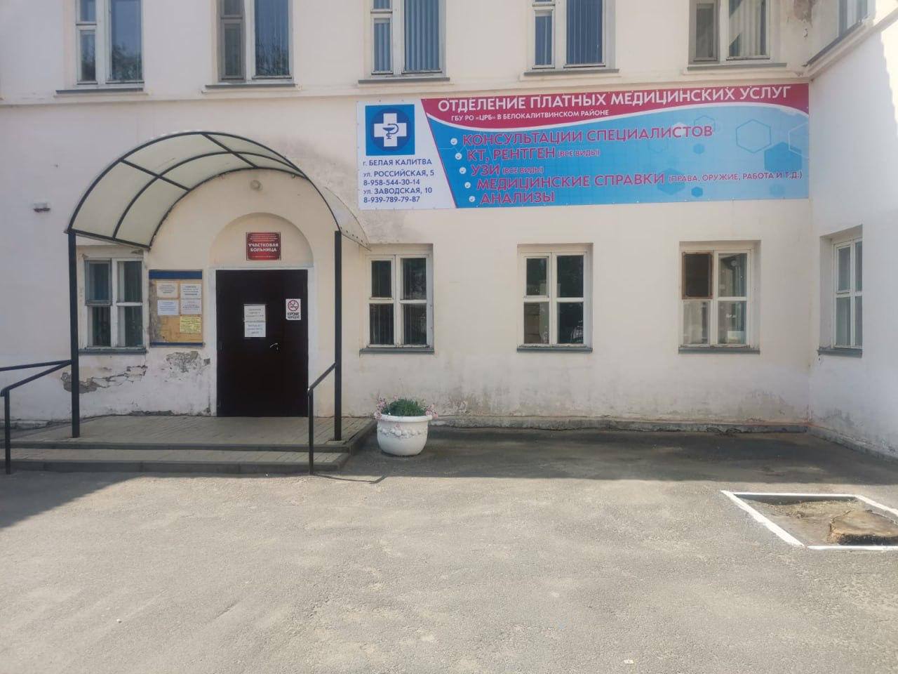 Юрий Слюсарь раскритиковал рекламу платных услуг в районной больнице Белой Калитвы Сегодня в сети появилось фото здания районной больницы Белой Калитвы, где рекламируются платные услуги. «Имеют ли место факты якобы принуждения пациентов к платным медуслугам, о чем пишут в социальных сетях, мы разберемся отдельно с минздравом. А реклама коммерческой диагностики и прочей медицины в районной больнице в Белой Калитве должна быть снята», — пишет глава региона Юрий Слюсарь. Он подчеркнул, что реклама платных услуг в государственных медучреждениях — это ненормально. Баннер должны снять сегодня. Причем это касается и других поликлиник и больниц Ростовской области. Фото: Юрий Слюсарь. «ДОН 24»