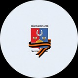 Совет Сватовского муниципального округа ЛНР