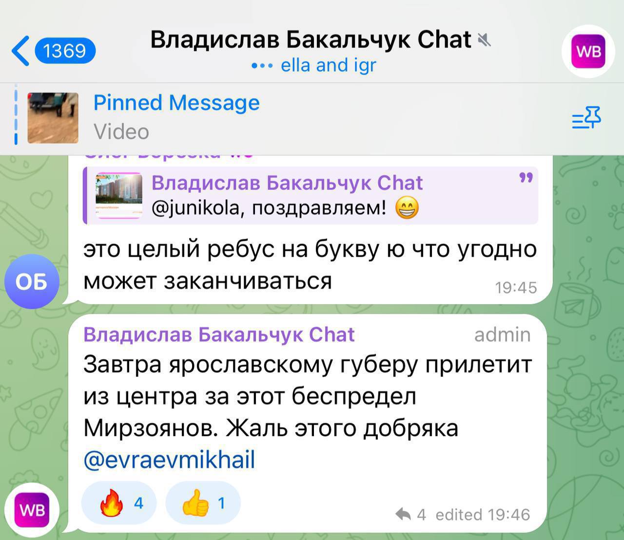 Владислав Бакальчук перешёл к угрозам в адрес чиновников  Скандально известный «предприниматель» в комментариях к очередному посту в своем телеграм-канале заявил, что «ярославскому губеру прилетит из центра за этот беспредел». Он также дополнил своё высказывание ремаркой «жаль этого добряка».   Напомним, 12 ноября в Ярославле вооружённые люди Владислава Бакальчука в форме Росгвардии на бронированных автомобилях пытались захватить строящийся склад Wildberries, мешая строителям и представителям компании. К сотрудникам была применена физическая сила со стороны незаконных «гостей». На месте работали полицейские, также были поданы заявления в правоохранительные органы о превышении полномочий.   С учётом произошедшего и последовавших угроз в адрес главы региона, источники не исключают вмешательство в ситуацию лично полпреда президента в Центральном ФО Игоря Щёголева. И, скорее всего, «прилетит из центра» не губернатору, а самому Бакальчуку и его друзьям.   Инцидент в Ярославле стал очередным звеном в цепи противоправных действий Владислава Бакальчука, который не был привлечён к ответственности ни по одному из эпизодов. Так, 18 сентября в пяти минутах от Кремля группа людей во главе с самим Бакальчуком прорвала полицейское оцепление, разбила стекла и открыла стрельбу, погибли два человека. В октябре «команда» Бакальчука пыталась вырыть ров вокруг строящегося склада в Рязанской области, кроме того, был организован незаконный пресс-тур на объект в Шушарах.