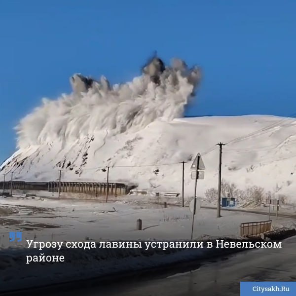 Снежный карниз в 5000 кубических метров обрушили на 13 м километре трассы Невельск Шебунино В работе участвовали сотрудники МЧС России регионального противолавинного центра и администрации Невельского района   citysakh ru news 125649 Новости в MAX   max ru citysakh   только важное   не тормозит купим ваши новости 79147662000