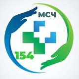 Аватар Телеграм канала: ФГБУЗ МСЧ №154 ФМБА РОССИИ