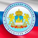 Избирательная комиссия Костромской области