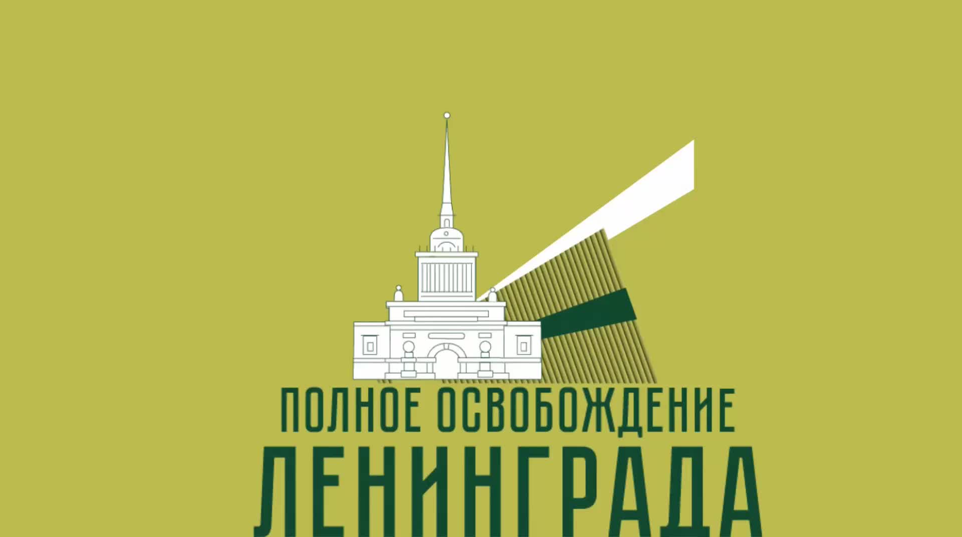 Урок мужества и выставка о блокаде Ленинграда: память о героизме и стойкости