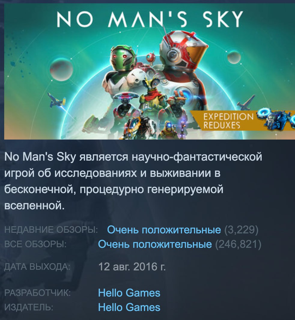 У Шона Мюррея получилось, и у тебя тоже получится  Обзоры No Man s Sky в Steam за все время стали «очень положительными» — впервые с 2016 года. На релизе рейтинг игры занизили и из-за багов и неработающих механик.   На то, чтобы починить песочницу и получить более 80% положительных оценок, у студии ушло восемь лет. Глава Hello Games поблагодарил всех фанатов за поддержку и позитивные оценки.