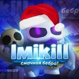 Аватар Телеграм канала: IMIKILL.BS