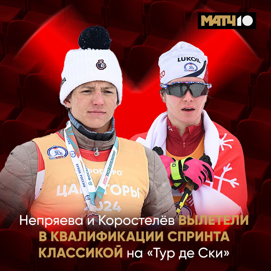 Непряева и Коростелёв не прошли квалификацию спринта классическим стилем на пятом этапе Тур де Ски Дарья заняла 41 е место в квалификации спринта Савелий финишировал 31 м news matchtv