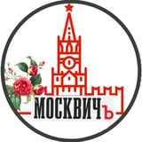 Аватар Телеграм канала: МОСКВИЧ ъ | ДОСУГ | Москва | АФИША | СОБЫТИЯ | БЕСПЛАТНО