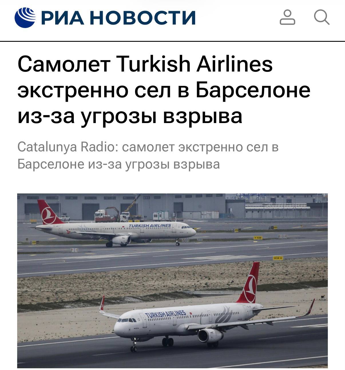 Самолет Turkish Airlines экстренно сел из за угрозы ВЗРЫВА в названии Wi Fi Гений на рейсе Стамбул Барселона раздал с телефона Wi Fi и назвал ее УГРОЗА ВЗРЫВА Капитан не оценил прикол вызвал подмогу из военных истребителей и посадил самолет в Испании Похоже следом за самолетом сядет пранкер techmedia