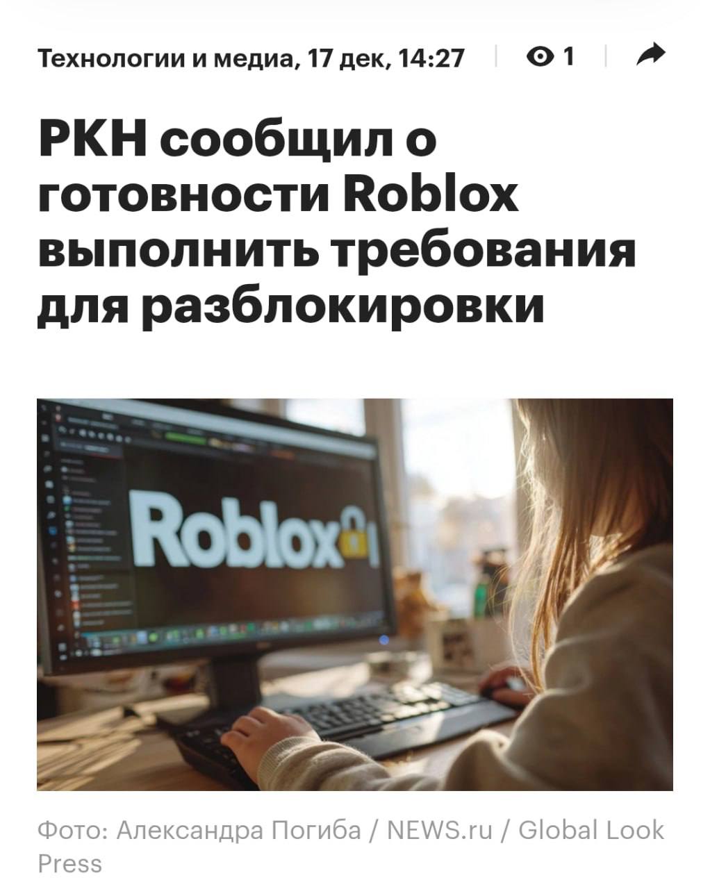 Роскомнадзор заговорил о разблокировке Roblox в России оказывается такое тоже бывает По данным ведомства платформа сама вышла на контакт согласилась убрать запрещённый контент и работать с российскими регуляторами Если договорённости выполнят доступ к Roblox могут вернуть У школьников праздник