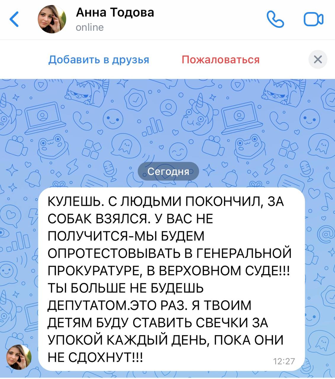 Краевому депутату шлют угрозы из-за закона об эвтаназии бездомных собак  Неизвестная женщина написала краевому депутату Алексею Кулешу, что будет его детям «ставить свечки за упокой каждый день, пока они не сдохнут».   — Есть люди, любовь которых к животным настолько велика, что они готовы убивать людей. Такой новый гуманизм. Вот такое сообщение поступило мне сегодня в мессенджере «Вконтакте» по поводу принятия Законодательным Собранием в первом чтении изменений в закон об обращении с животными в Красноярском крае. Обращусь в полицию, конечно. Не считаю правильным такой способ дискуссии, — написал на своей странице депутат.  Новый краевой закон позволит «умерщвление животных, совершивших нападение на человека или проявляющих немотивированную агрессивность либо являющихся носителем возбудителя опасной болезни».  За этот закон в первом чтении проголосовали 39 депутатов и ни один против. Почему гнев «зоозащитницы» пал именно на этого депутата — не понятно. Сам Кулеш в разное время взял себе 5 бездомных собак.