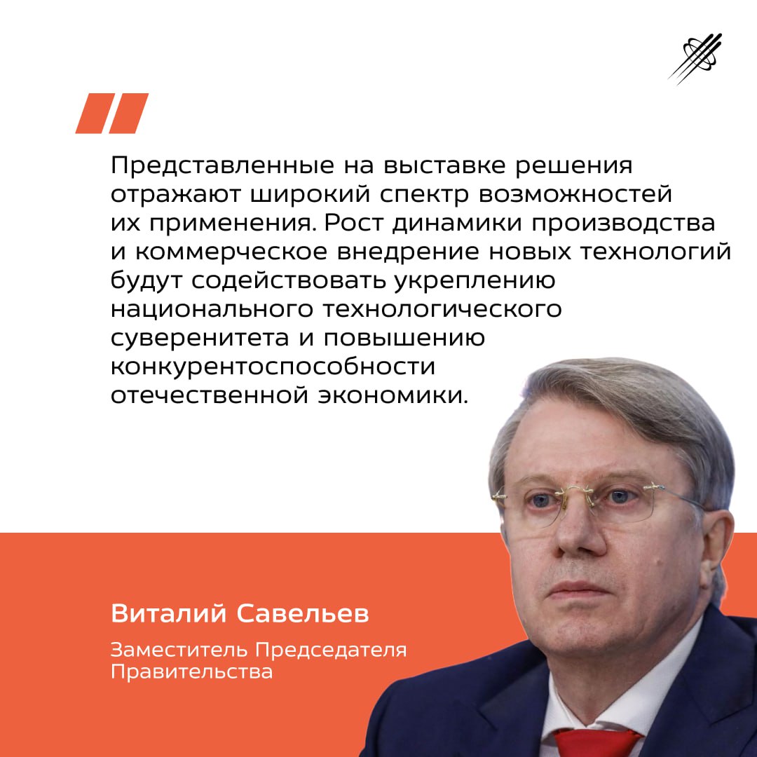 Накануне заместитель председателя Правительства Виталий Савельев посетил выставку российских дронов на площадке «Точка кипения».   Вице-премьеру представили более 50 моделей дронов, примеры их внедрения в различных отраслях экономики и жизни.  Куратор нацпроекта «БАС» Виталий Савельев высоко оценил представленные экземпляры беспилотников.   Он напомнил, что развитие высокотехнологичного сектора БАС и создание перспективной самостоятельной отрасли экономики, связанной с созданием и использованием гражданских беспилотных летательных аппаратов, является ключевыми задачами нацпроекта «Беспилотные авиационные системы».   «Представленные на выставке решения отражают широкий спектр возможностей их применения. Рост динамики производства и коммерческое внедрение новых технологий будут содействовать укреплению национального технологического суверенитета и повышению конкурентоспособности отечественной экономики», — отметил вице-премьер.  Подписывайтесь   «Настоящее будущее»