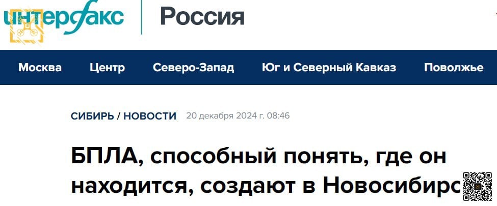 Умный дрон из Новосибирска сам найдет дорогу  В Новосибирском госуниверситете разрабатывают беспилотник с уникальной системой навигации. Как сообщает interfax-russia.ru, к концу 2025 года планируется создать прототип дрона, способного "понимать" свое местоположение, например, определяя, что он летит над Академгородком.  Эта интеллектуальная система будет связана с полетным заданием через большие языковые модели.  Дрон сможет самостоятельно корректировать траекторию, если его снесет ветром, и выполнять задачу без участия человека.  В 2024 году  ученые НГУ уже научили беспилотник определять расстояние от начальной точки.  Сейчас разработчики работают над аналогичной системой для наземных дронов. Это сложная задача,  требующая мощных нейронных сетей для обработки данных.  Ранее  НГУ представил дрон, ориентирующийся по подстилающей поверхности,  с дальностью полета до 30 км. ‍