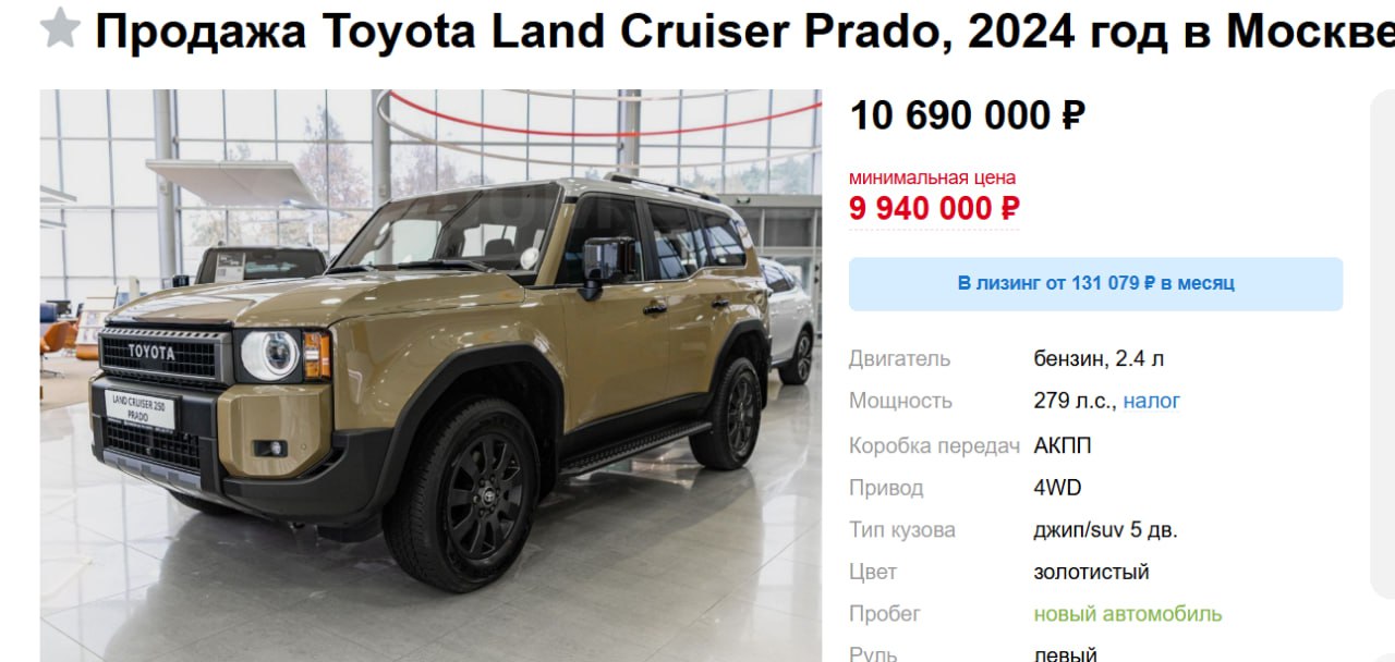 Принадлежащая концерну Toyota российская дилерская сеть «СП Бизнес-Кар» начала продавать новые LC Prado японского производства см. VIN . Однако это не возобновление официальной работы Toyota в РФ, а параллельный импорт, проведенный формально самой «СП Бизнес-Кар». Машины завозятся через страну-«прокладку».