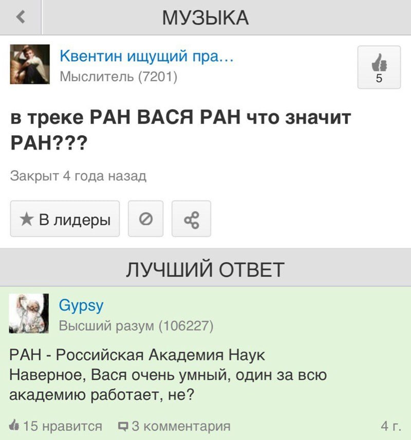 ℹ VK перезапустил «Ответы Mail» Холдинг VK перезапустил сервис «Ответы Mail». У сервиса, работающего с 2006 года, изменился дизайн и расширился набор функций. Теперь пользователи могут добавлять фото, видео и опросы. Появились персонализированные ленты пользователей. а также изменилась система оценки «экспертности» отвечающих пользователей. Кроме того, VK внедрил систему разных типов постов для публикаций: «Мнения», в которых отвечающие смогут выражать личный опыт, «Знания» для конкретных и однозначных ответов и «Истории», в которых будет возможна публикация полноформатных статей. Подписывайтесь