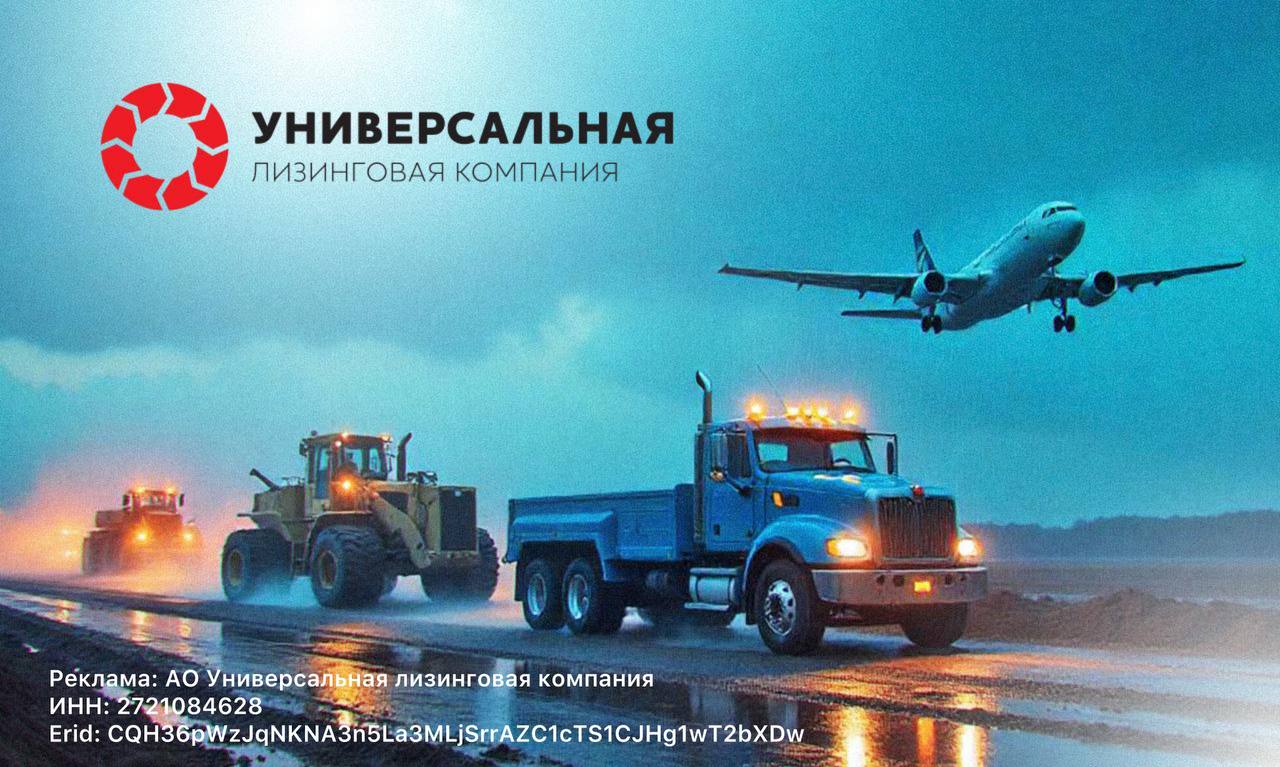 АО Универсальная лизинговая компания объявляет о выходе на рынок с новым выпуском облигаций с фиксированным купоном Объем выпуска: 1 млрд рублей Купон: не выше 25,50% доходность не выше 28,70% годовых Срок обращения: 2 года Сбор заявок: 16 июня 2025 г. Размещение: 19 июня 2025 г. Номинальная стоимость одной ценной бумаги выпуска – 1 000 рублей. Облигации размещаются в рамках программы биржевых облигаций серии 001Р объемом до 20 млрд. рублей включительно. АО «Универсальная лизинговая компания» - ТОП-20 лизинговых компаний России, лидер дальневосточного лизингового рынка, имеет представительства в 15 городах страны. За уверенными результатами стоит 24-летний опыт сделок, высокий сервис обслуживания клиентов разного масштаба бизнеса из разных сегментов экономики и система принятий решений о финансировании сделки за 8 часов. УЛК - это лизинг: спецтехники, автотранспорта, воздушных и морских судов, оборудования для бизнеса. Сайт компании: ulk.ru Выпуск выделяется привлекательной доходностью, превышающей ставки по депозитам. Облигации можно приобрести у крупнейших российских брокеров.