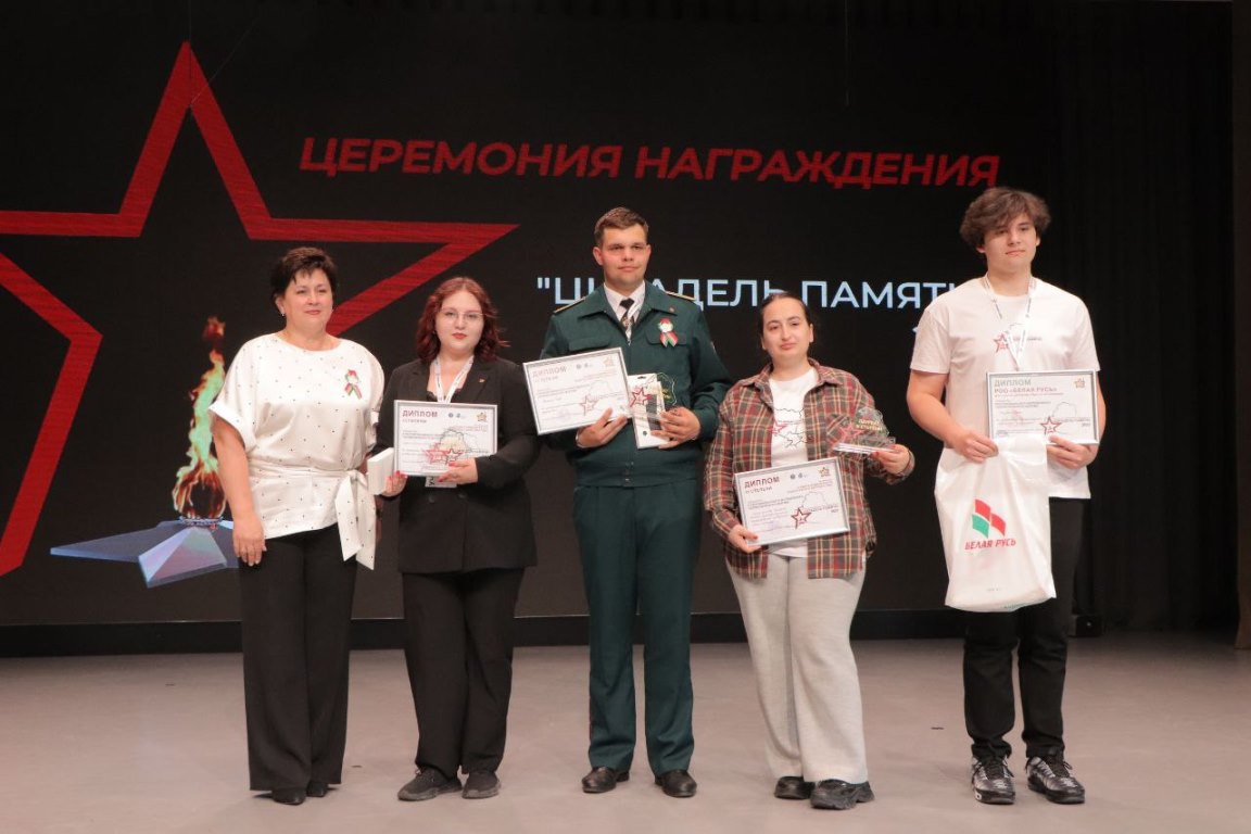 В Бресте подвели итоги Второго Республиканского молодежного Форума «Цитадель памяти: эхо войны. Сохраним память вместе» Дипломами I степени награждены: Лучшее эссе «Защита Родины и есть защита своего достоинства»: Юлия Горбач и Татьяна Сытик Белорусский государственный университет культуры и искусств . Лучшая научно-исследовательская работа «Подвиг героев победителей»: Валерия Мелюх Полесский государственный университет . Лучший архитектурный проект «Герои Победы»: Вероника Сасимович и Валерия Рожко Гуманитарный колледж Гродненского государственного университета им. Янки Купалы . Видеоконкурс «Жива летопись войны»: Ярослав Бажко и Павел Лойко Белорусский национальный технический университет . Организаторы форума: Минобрнауки России, Министерство образования Республики Беларусь, ПсковГУ, Брестский государственный технический университет.