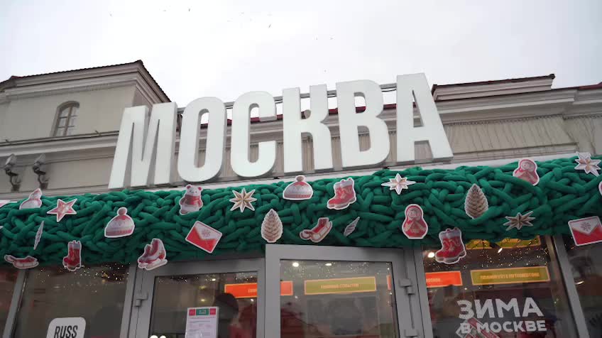 Москва готовит зимние площадки и мероприятия для рекордного туристического потока